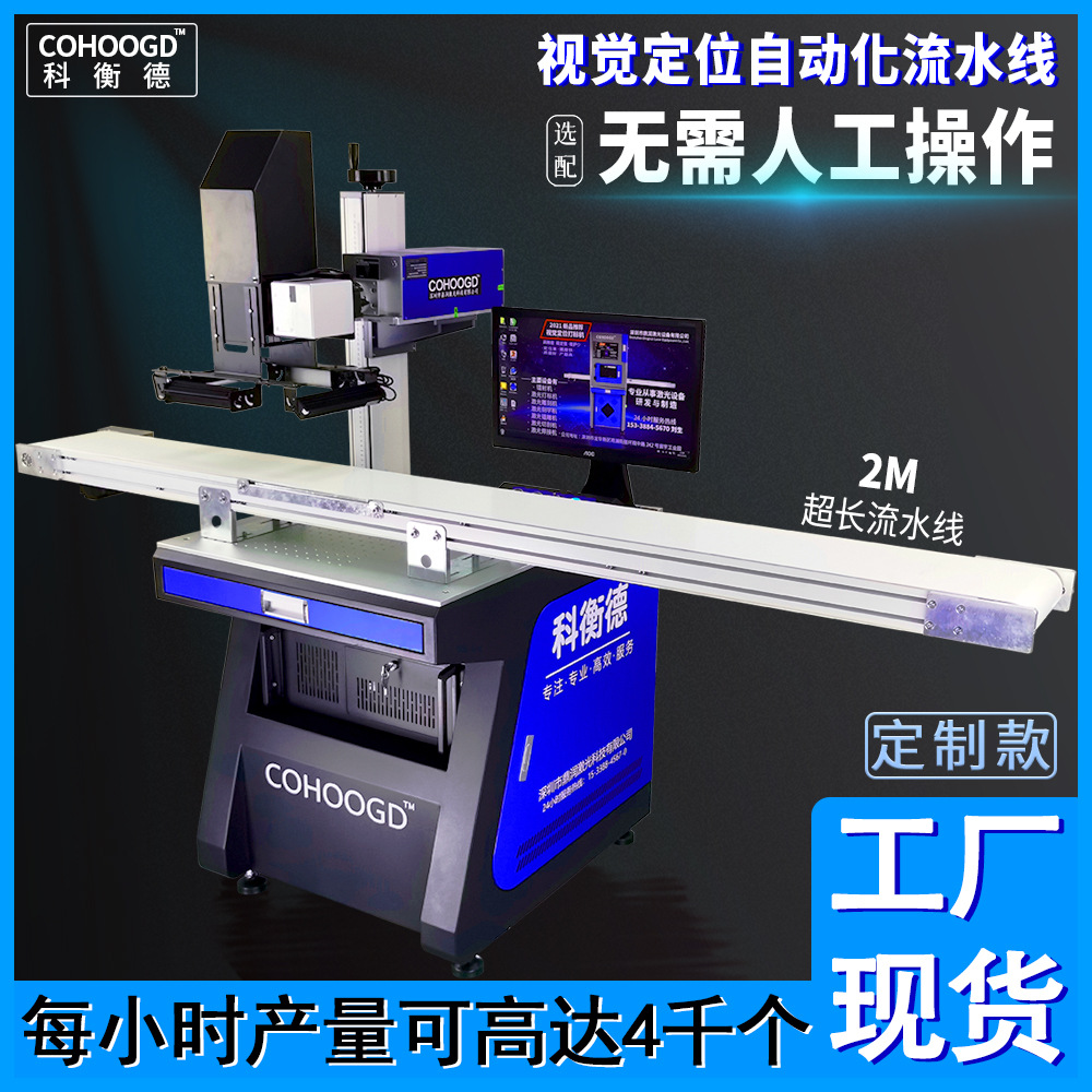 視覺流水線激光打標(biāo)機(jī)五金光纖打碼機(jī)塑膠紫外自動(dòng)鐳射刻字機(jī)工廠