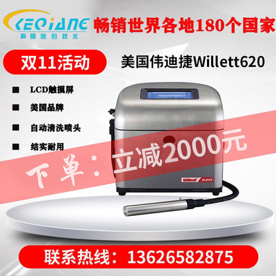 偉迪捷威利willett620多功能在線噴碼機(jī)自動(dòng)打生產(chǎn)日期批號(hào)有效期