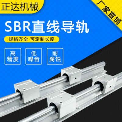 SBR直線光軸導(dǎo)軌滑塊 SBR12 16 20 25木工軌道圓柱導(dǎo)軌精密滑軌
