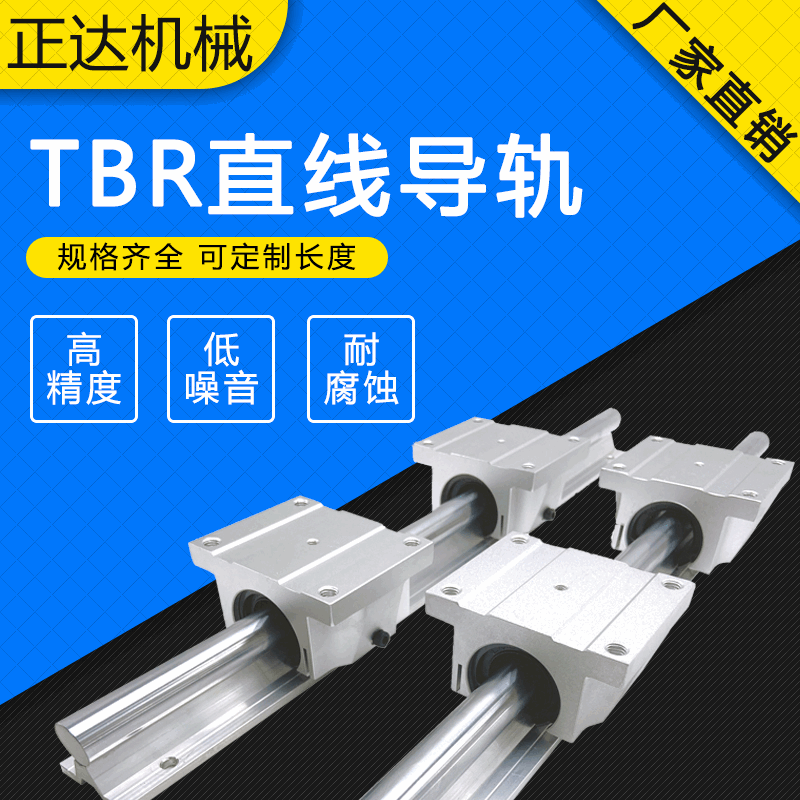 廠家直供 TBR直線光軸導(dǎo)軌鋁托 TBR16 20 25 30精密圓柱滑軌滑塊
