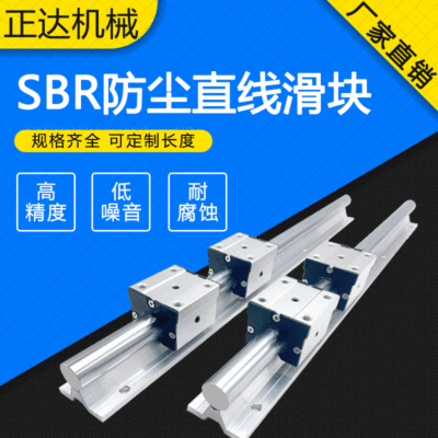 開口式圓柱SBR直線導(dǎo)軌 SBR16 20 25 30木工精密滑道機(jī)床滑塊防塵