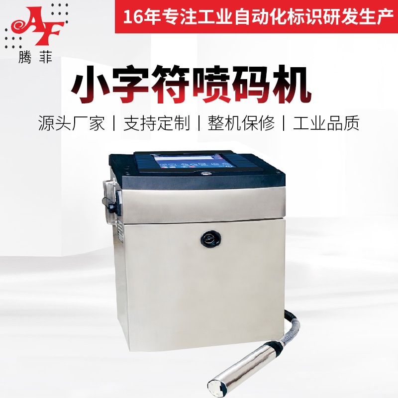 定制小字符噴碼機 鋰電池噴碼：多種信息，速干墨水高附著力