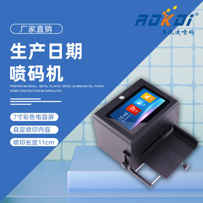 HM188紙盒噴碼機(jī)、7寸彩色電容觸摸屏 生產(chǎn)日期型號(hào)紙盒打碼機(jī)