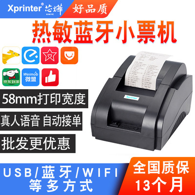 芯燁xp58iih熱敏打印機(jī)外賣票據(jù)超市美團(tuán)餓了么藍(lán)牙外賣自動(dòng)接單