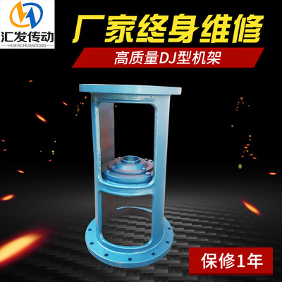 DJ型機(jī)架 減速器擺線針輪化工反應(yīng)釜減速機(jī)配件減速機(jī)機(jī)架