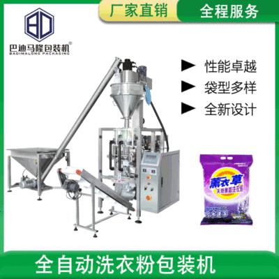 全自動洗衣粉包裝設(shè)備 自動計量稱重立式粉劑封口機 食鹽包裝機`