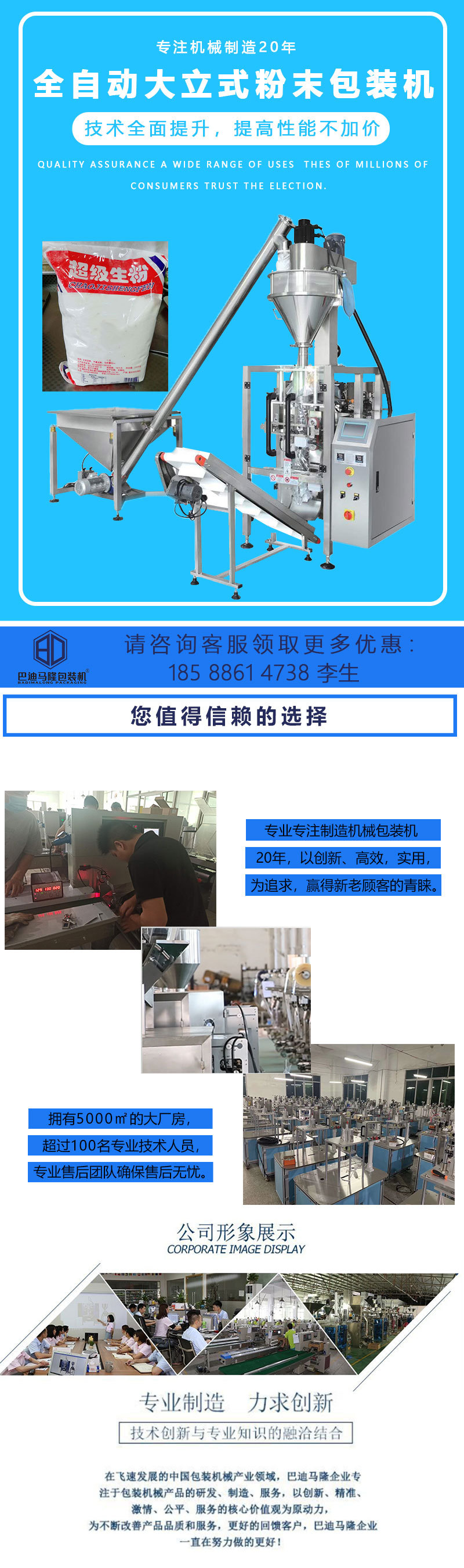 詳情頁粉末包裝機(jī)_01.jpg