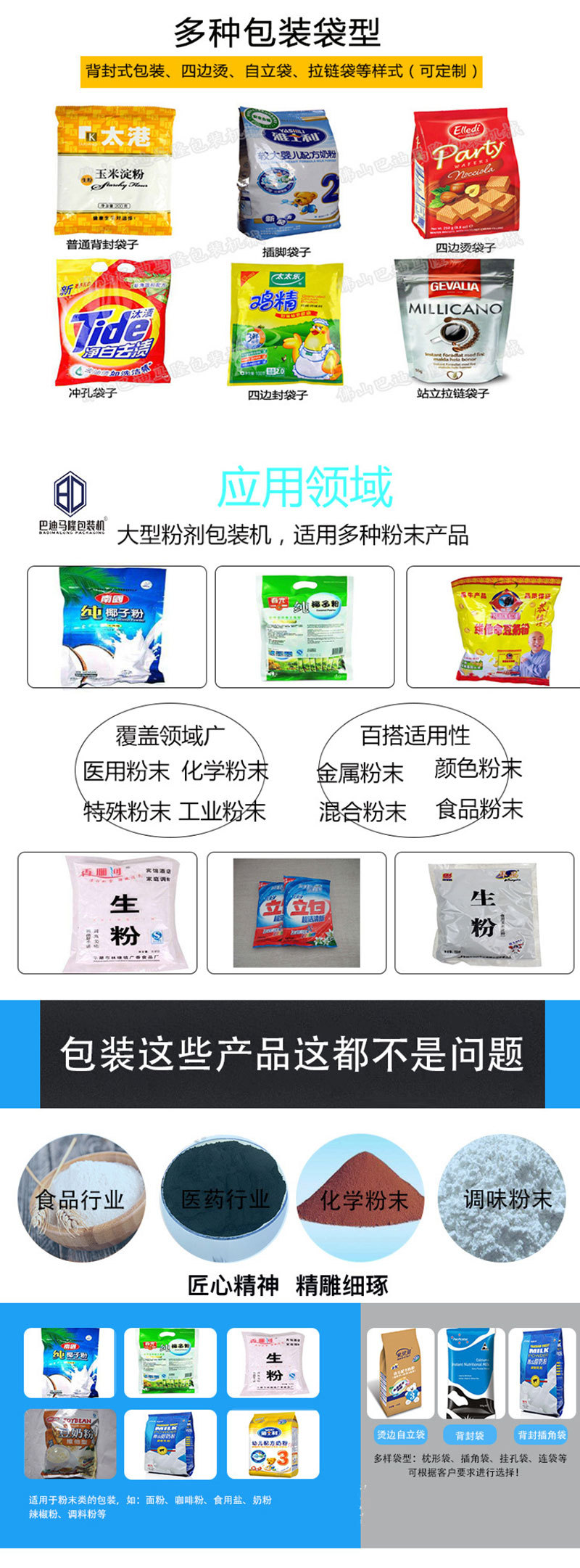 詳情頁粉末包裝機(jī)_02.jpg