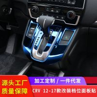 適用于本田CRV 12-17款改裝檔位面板貼 中控臺改裝裝飾亮片貼