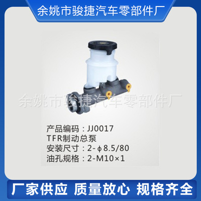 廠家供應 ISUZU五十鈴系列TFR制動總泵