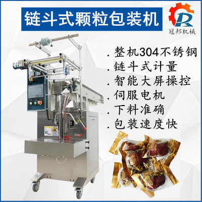 現(xiàn)貨全自動鏈斗式顆粒包裝機(jī) 新疆和田棗夾核桃包裝機(jī) 濟(jì)南冠邦