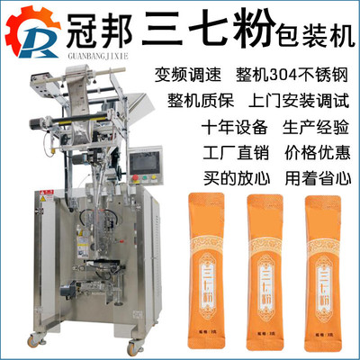 濟(jì)南冠邦小立式粉劑包裝機(jī) 檸檬酸包裝機(jī) 全自動小克數(shù)粉劑包裝機(jī)