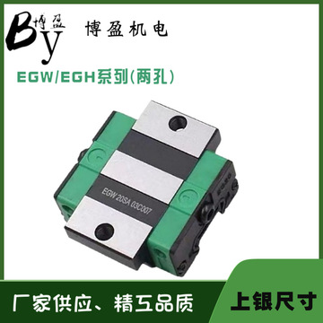 河北現(xiàn)貨供應(yīng)國(guó)產(chǎn)上銀尺寸低組裝兩孔法蘭滑塊EGW15/20/25/30SA