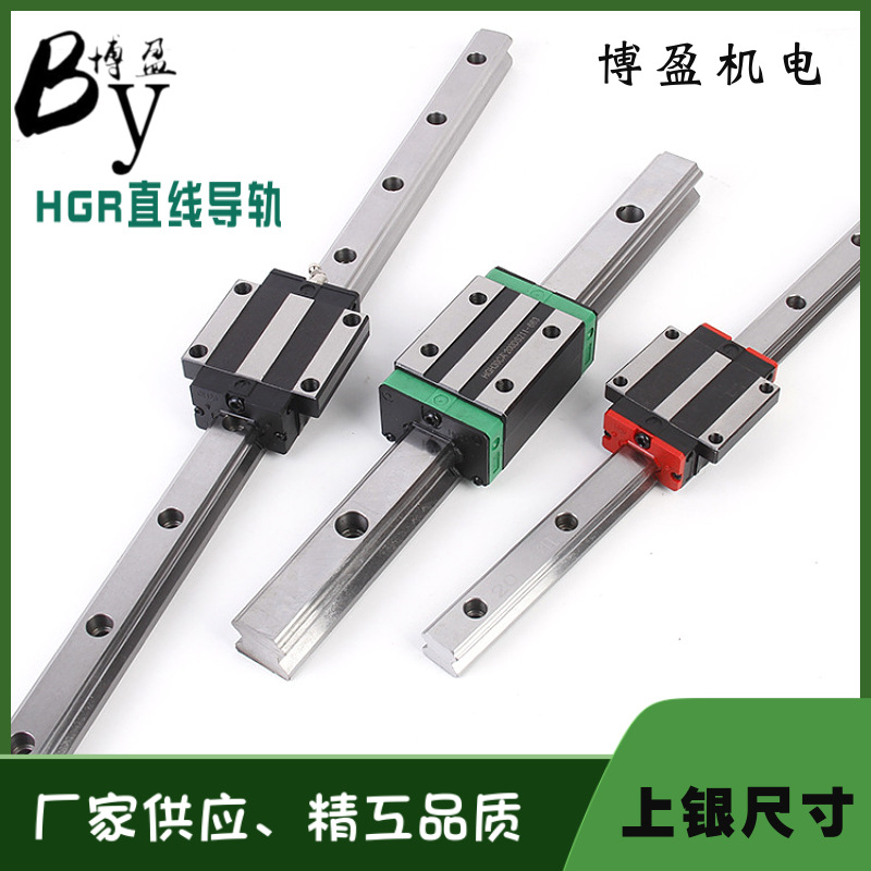 山東廠家供應(yīng)HGR高組裝HGR低組裝直線導(dǎo)軌方軌HGR20HGR25EGR20/25