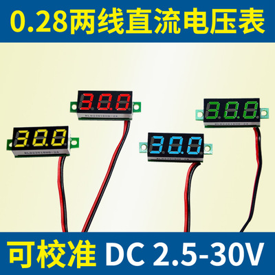 0.28寸直流電壓表 兩線(xiàn)2.5-30V 數(shù)顯DC電壓表頭數(shù)字可調(diào)反接保護(hù)