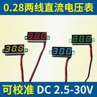 0.28寸直流電壓表 兩線(xiàn)2.5-30V 數(shù)顯DC電壓表頭數(shù)字可調(diào)反接保護(hù)