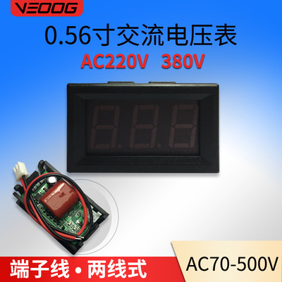 0.56寸交流電壓表 AC220V兩線(xiàn)數(shù)顯數(shù)字表頭 電壓監(jiān)控測(cè)壓儀表380V
