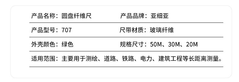 #纖維尺
