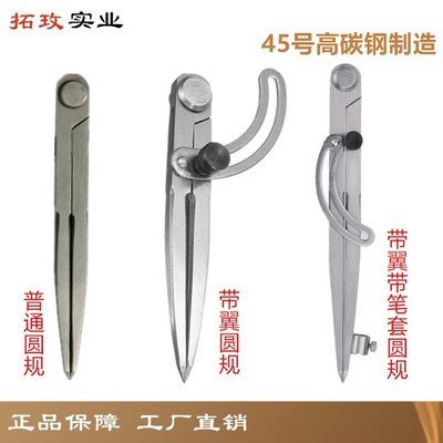 拓玫 自產(chǎn)帶翼帶筆套圓規(guī) 分規(guī) 劃線規(guī) 間距規(guī) 壓邊器 劃線器卡規(guī)