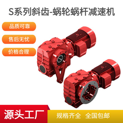 廠家直供JRTSAF47渦輪蝸桿齒輪減速機(jī)JRTSAF57臥式減速器