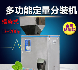 200g螺旋分裝機(jī)定量灌裝機(jī)多功能茶葉分裝機(jī)螺旋下料顆粒灌裝機(jī)