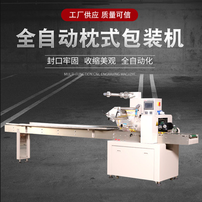 枕式包裝機(jī)面包蛋糕月餅高速套袋機(jī)柿餅包裝機(jī)蔬菜包裝機(jī)
