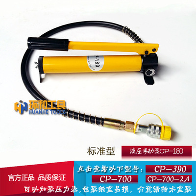 CP180/390/700液壓手動(dòng)泵 單作用小型油壓泵帶壓力表供油油缸直銷(xiāo)