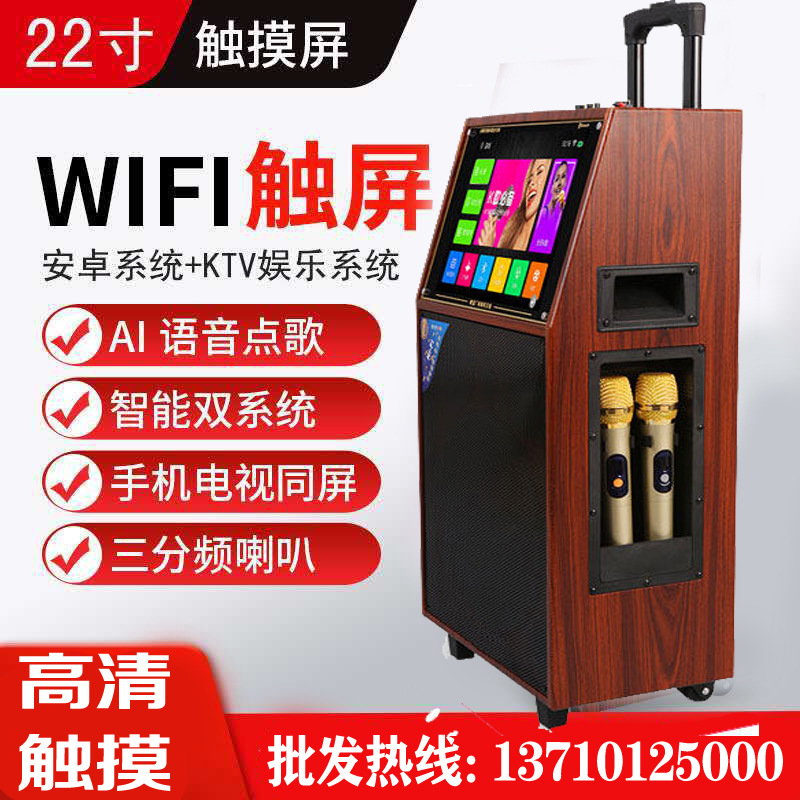 22寸觸摸顯示屏WIFI網(wǎng)絡(luò)拉桿移動(dòng)充電瓶箱戶外廣場(chǎng)舞語音點(diǎn)歌音響