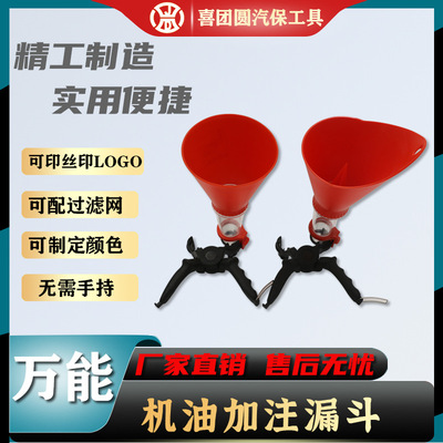 潤(rùn)滑油加注漏斗 汽車機(jī)油加注器加機(jī)油漏斗塑料漏斗 潤(rùn)滑油贈(zèng)送品