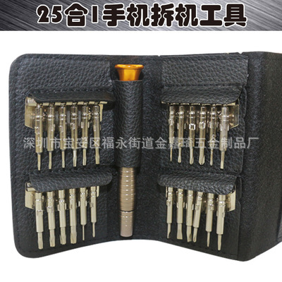 25合一皮套多功能螺絲刀套裝組合蘋果手機(jī)電腦眼鏡拆機(jī)維修工具套