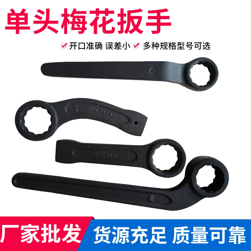 單頭梅花扳手重型機械機床維修工具加長柄單頭梅花扳手直柄彎柄