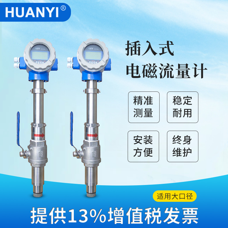 插入式電磁流量計(jì)污水液體數(shù)顯計(jì)量表管道式傳感器dn500/600