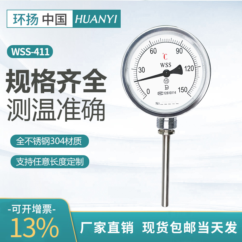 雙金屬溫度計(jì)工業(yè)溫度表鍋爐管道高精度指針式溫度計(jì)WSS-411/401