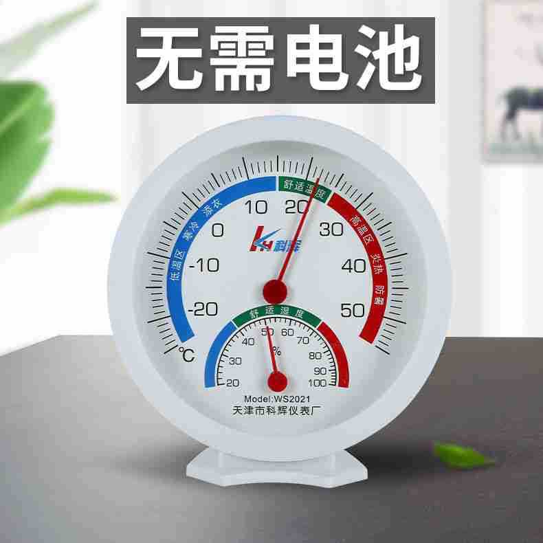 室內(nèi)溫濕度計(jì)家用嬰兒房工業(yè)大棚種植養(yǎng)殖壁掛溫度計(jì)濕度計(jì)溫度表