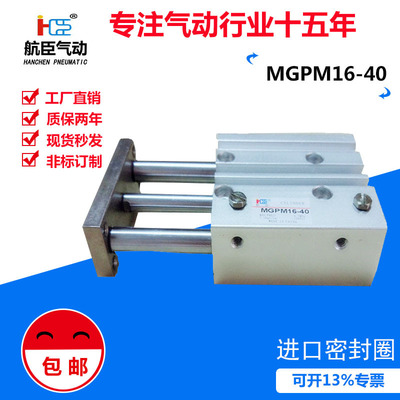MGPM16-40 深圳廠家直銷 氣動元件 SMC型三桿帶導桿氣缸