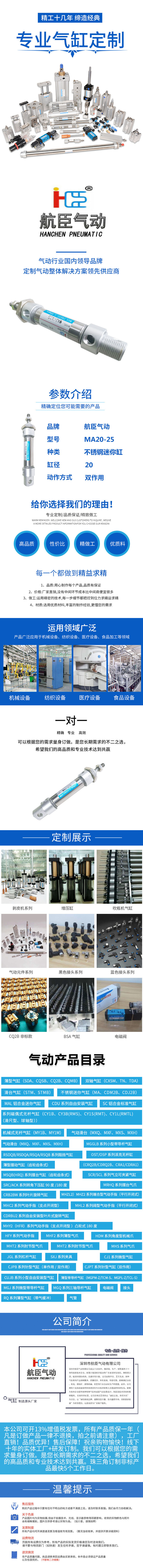 MA20-25詳情頁(yè)