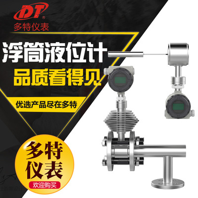 定制高品質(zhì)浮筒液位計批發(fā)優(yōu)惠廠家直供