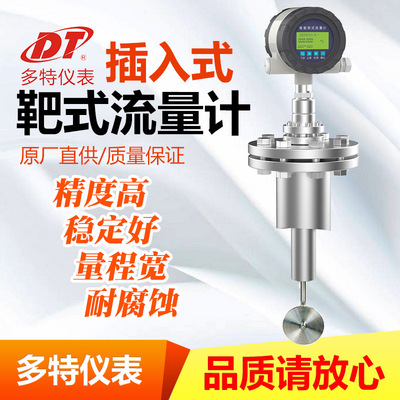廠家定制高粘度靶式流量計 專業(yè)生產(chǎn)一體式分體式流量計