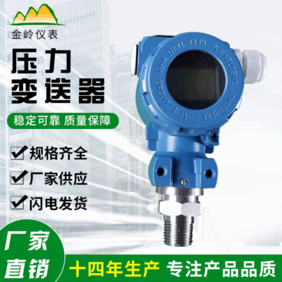 廠家直銷多種型號(hào)壓力變送器性能穩(wěn)定液晶顯示智能讀數(shù)規(guī)格齊全