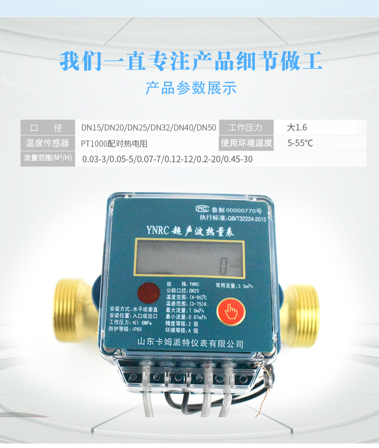 超聲波熱量表_03.jpg