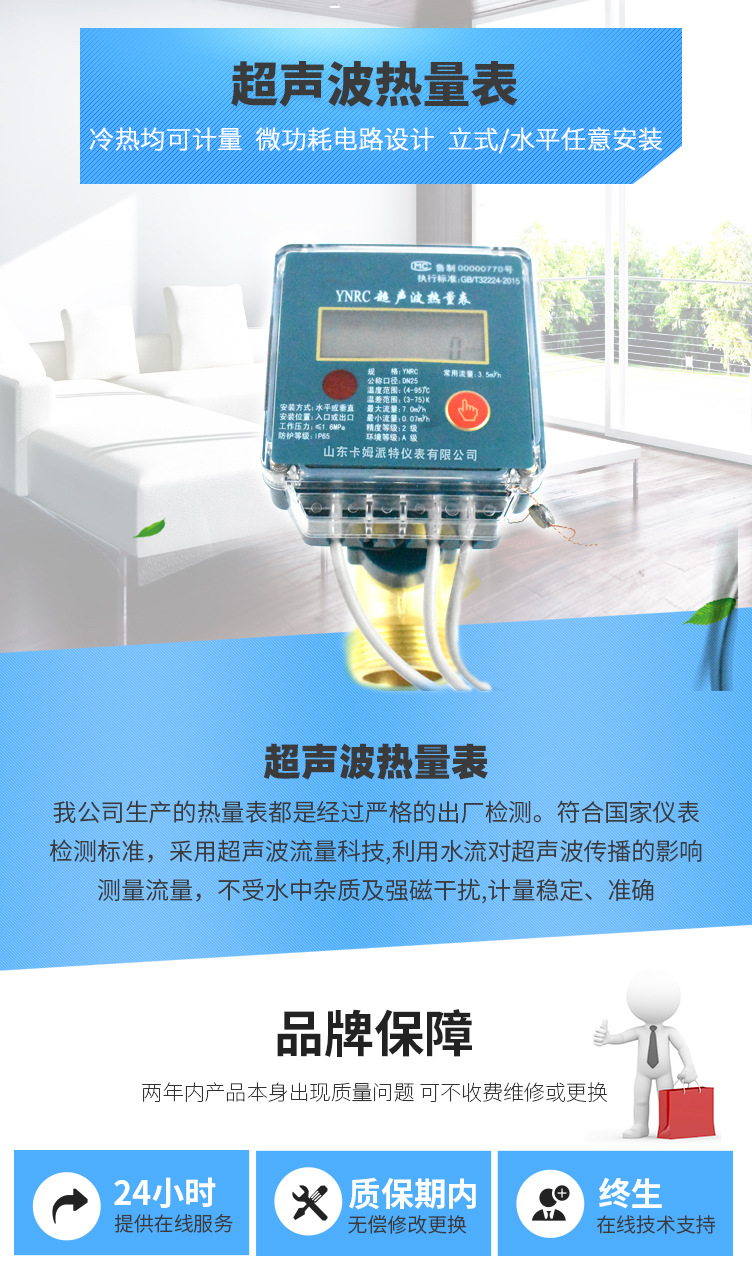 超聲波熱量表_01.jpg