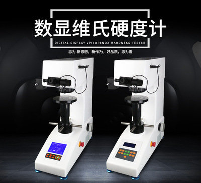 顯微鏡薄皮不銹鋼鋁自動(dòng)控制硬度計(jì)帶測(cè)量系統(tǒng)轉(zhuǎn)塔 維氏硬度計(jì)