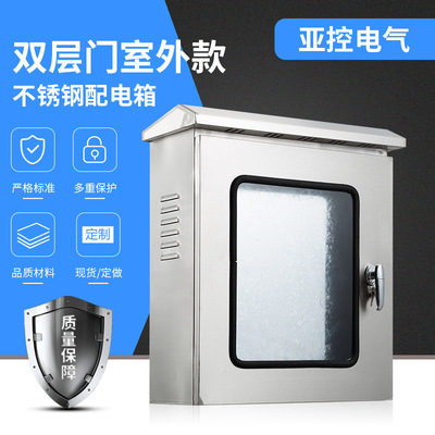 戶外不銹鋼配電箱500*400雙層門(mén)室外防水防雨配電箱304儀表控制箱