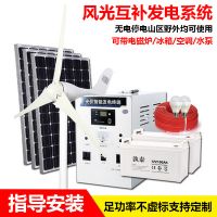 小型便攜家用風(fēng)力發(fā)電機220v全套蓄電池光伏板風(fēng)光互補太陽能系統(tǒng)