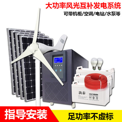 大型家用220v風(fēng)光市電互補全套光伏發(fā)電系統(tǒng)太陽能發(fā)電機供電系統(tǒng)