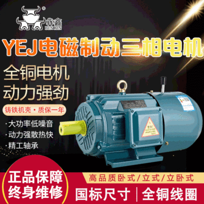 供應(yīng)剎車電機YEJ6極0.55kw0.75kw1.1kw1.5kw2.2kw電磁制動電動機