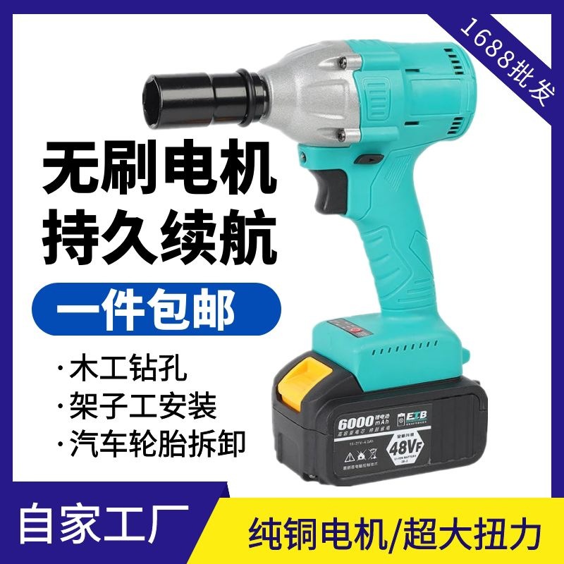 加工無(wú)刷電動(dòng)扳手大扭力鋰電充電沖擊板手架子工木工套筒風(fēng)炮強(qiáng)力