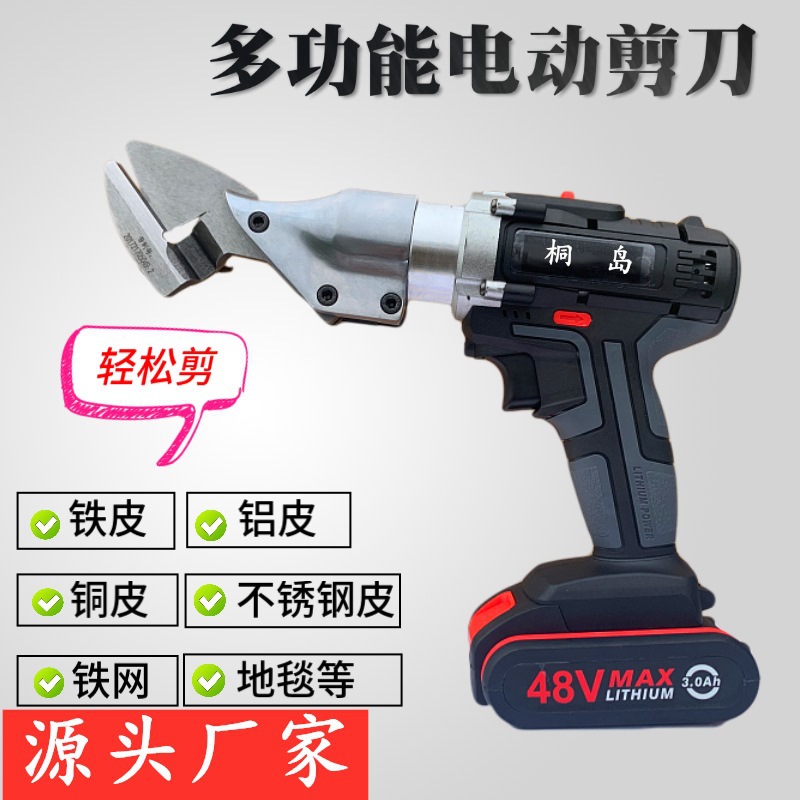 加工電動(dòng)剪刀剪鐵皮薄板彩鋼瓦金剛網(wǎng)金屬切割鐵神器工業(yè)級(jí)充電手