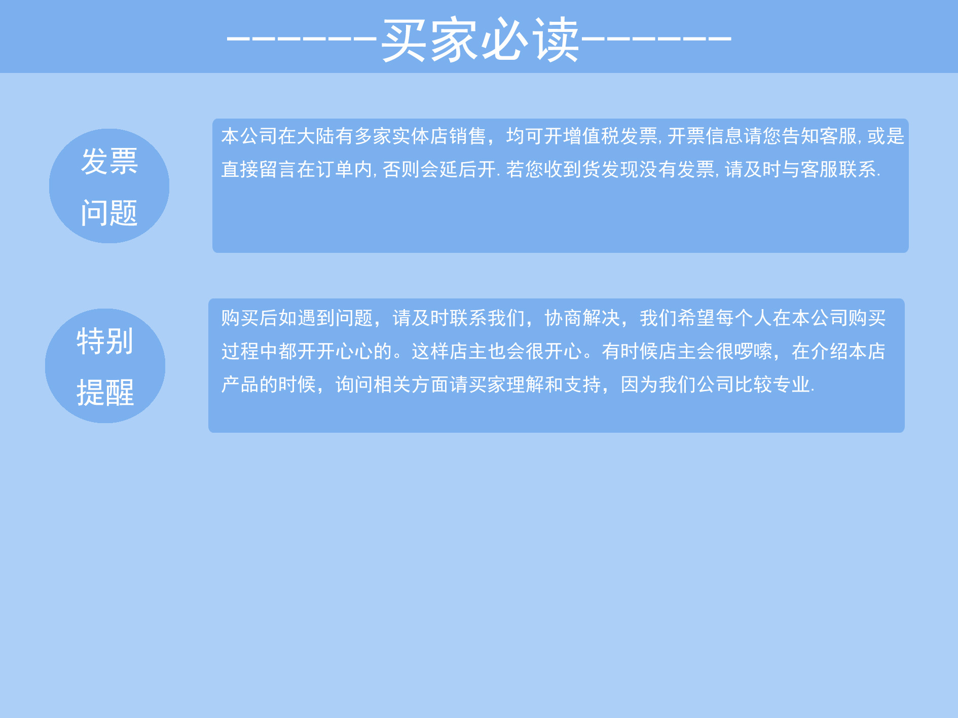 買家必讀3
