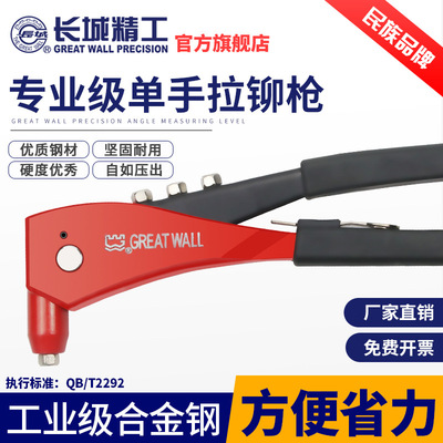 長城精工拉帽槍鉚釘槍手動抽芯拉釘槍拉鉚槍鉚釘搶打釘器拉丁槍鉗